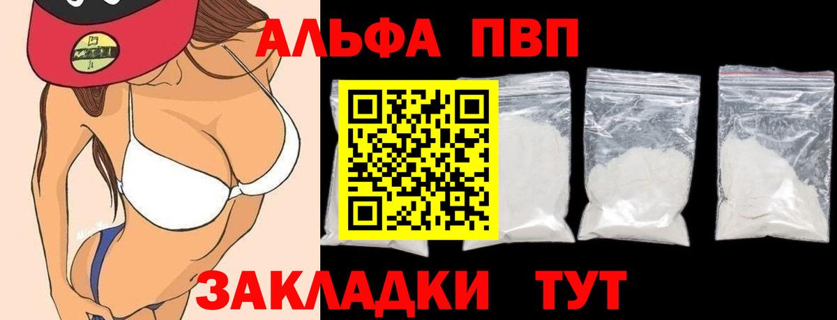 Alpha PVP кристаллы Светлоград