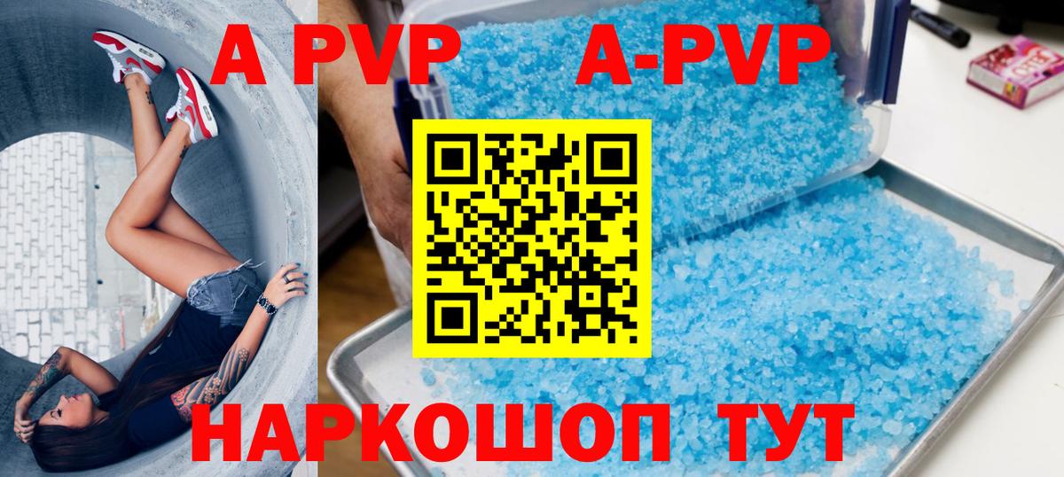 A PVP VHQ  Вход с VPN  Alfa_PVP Соль  Светлоград 