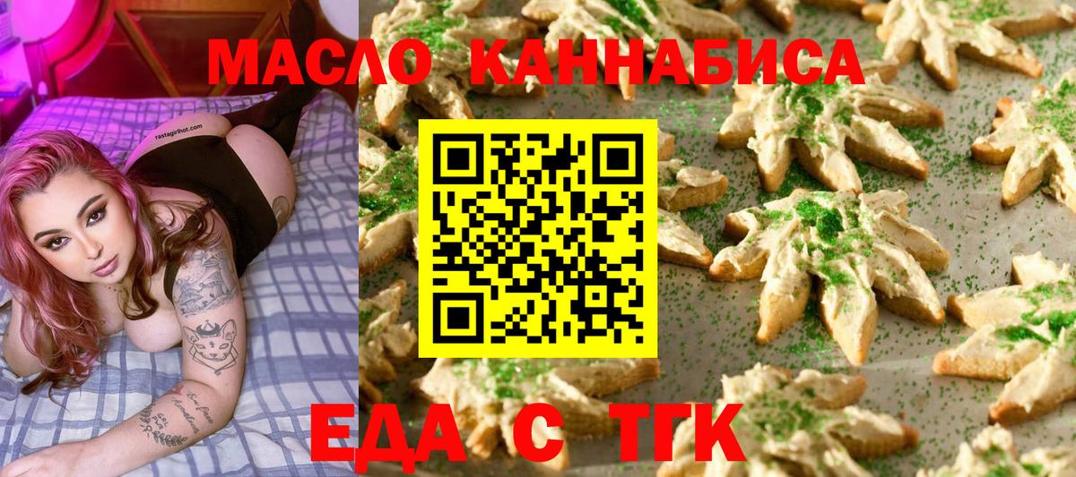 Светлоград  Еда ТГК конопля  Вход с VPN 
