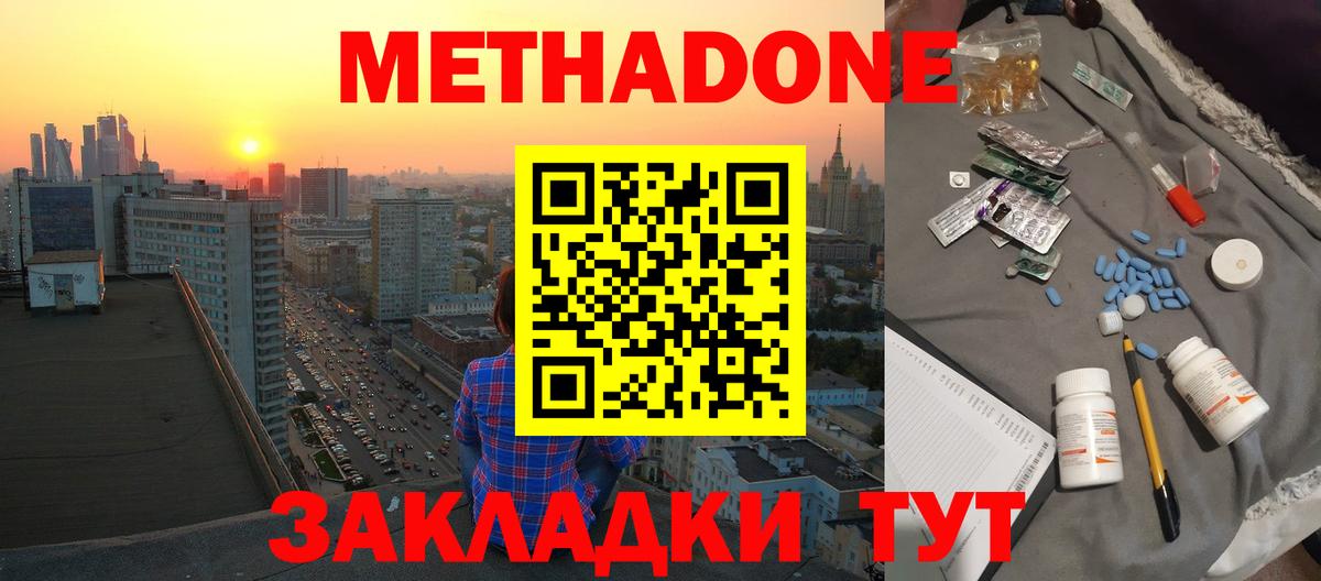МЕТАДОН мёд Светлоград